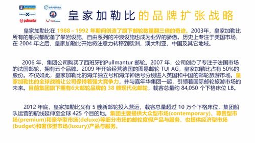 邮轮品牌管理分析 以皇家加勒比邮轮为例